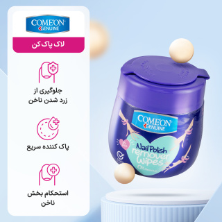 لاک پاک کن کامان بسته 45 عددی